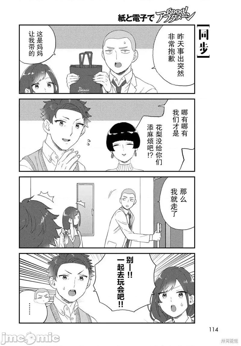 高岭同学想找飞鸟一起玩 高岭同学想找飞鸟一起玩 14 第4页