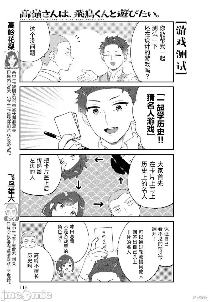 高岭同学想找飞鸟一起玩 高岭同学想找飞鸟一起玩 14 第5页
