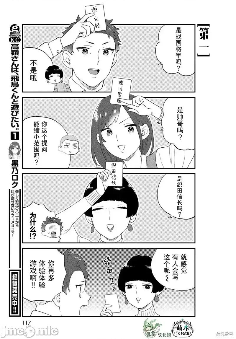 高岭同学想找飞鸟一起玩 高岭同学想找飞鸟一起玩 14 第7页