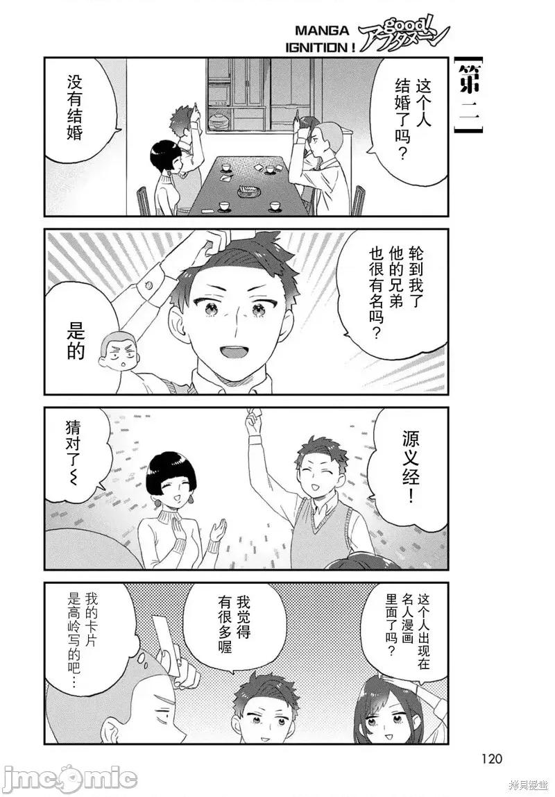 高岭同学想找飞鸟一起玩 高岭同学想找飞鸟一起玩 14 第10页