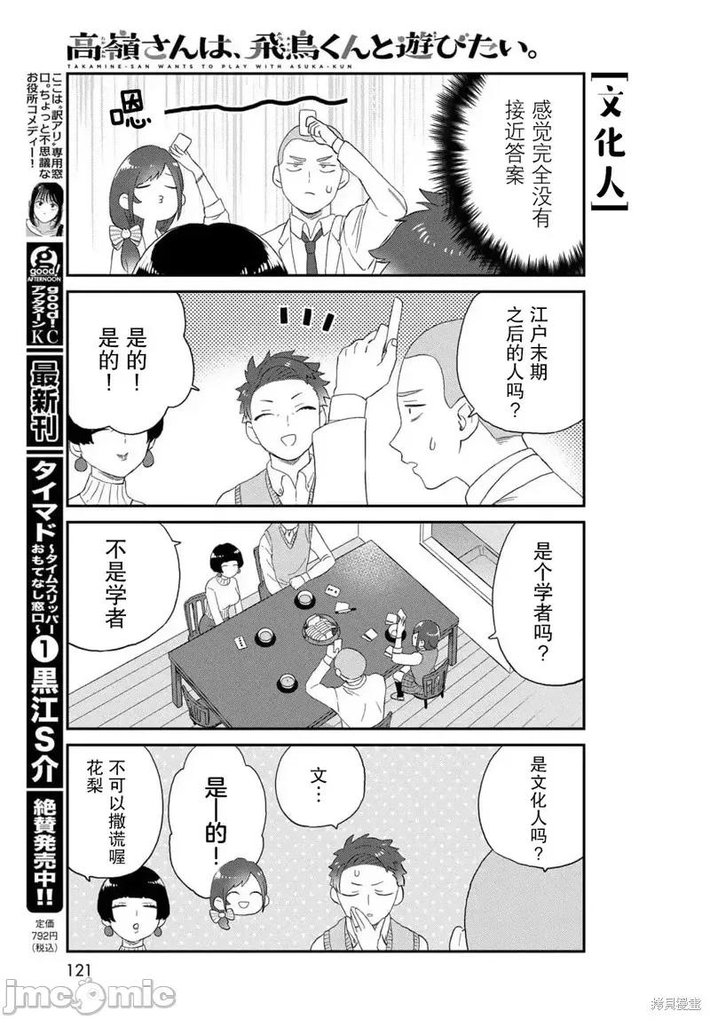 高岭同学想找飞鸟一起玩 高岭同学想找飞鸟一起玩 14 第11页