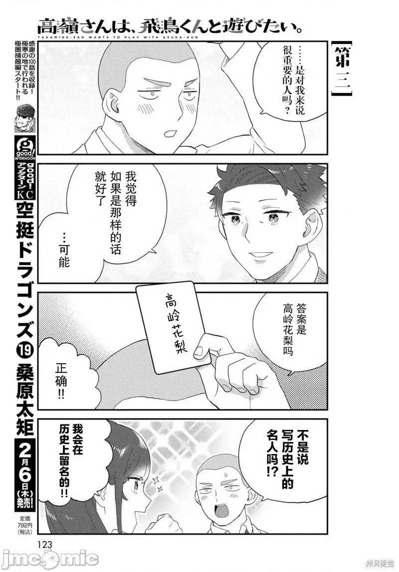 高岭同学想找飞鸟一起玩 高岭同学想找飞鸟一起玩 14 第13页