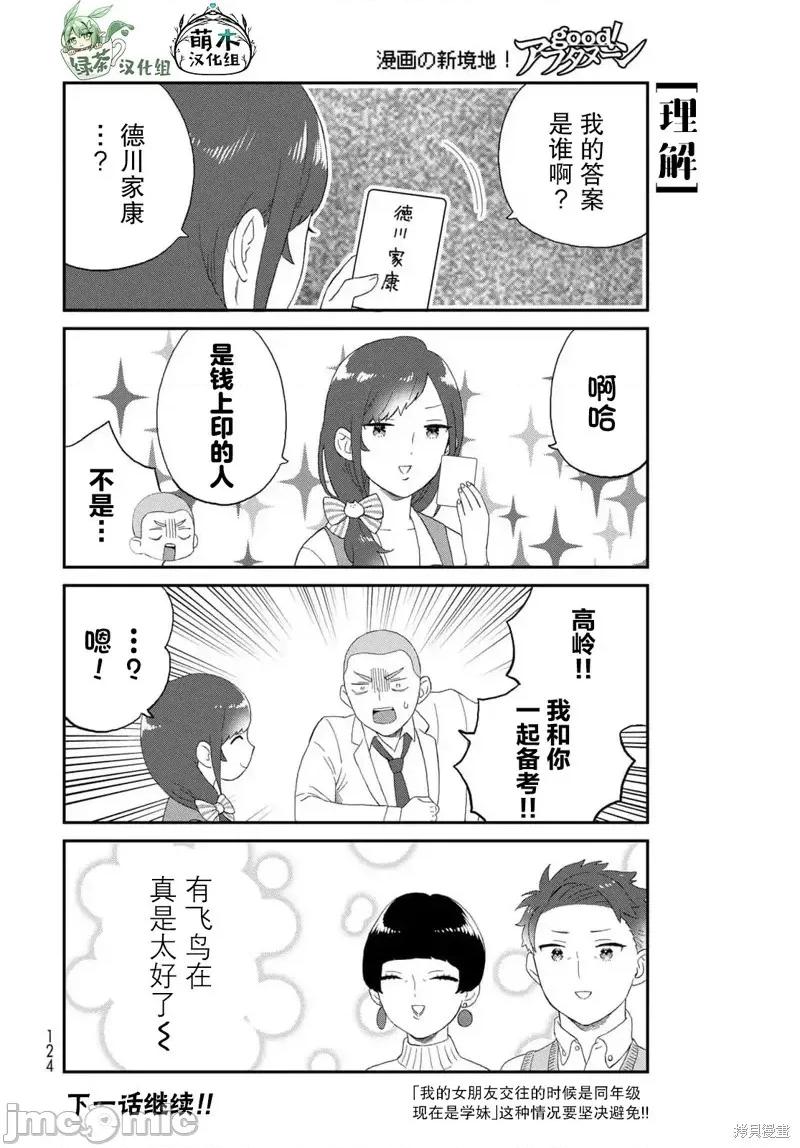 高岭同学想找飞鸟一起玩 高岭同学想找飞鸟一起玩 14 第14页