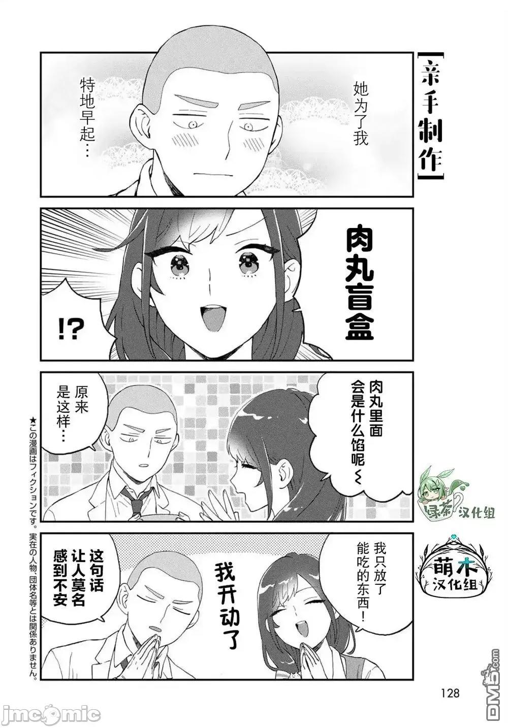 高岭同学想找飞鸟一起玩 高岭同学想找飞鸟一起玩 15 第4页