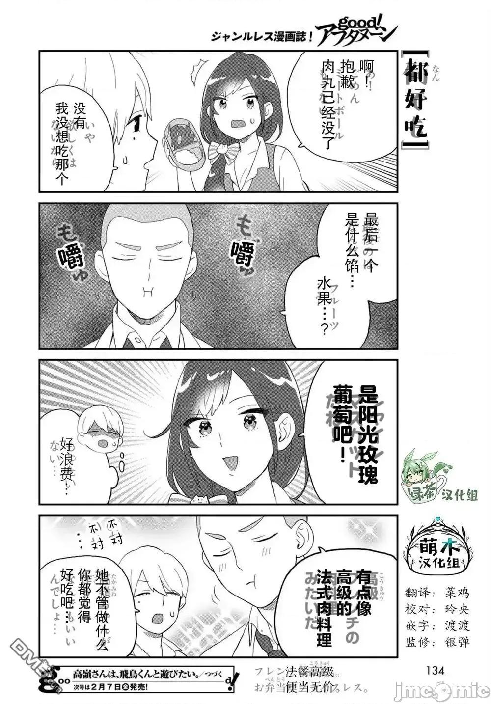 高岭同学想找飞鸟一起玩 高岭同学想找飞鸟一起玩 15 第10页