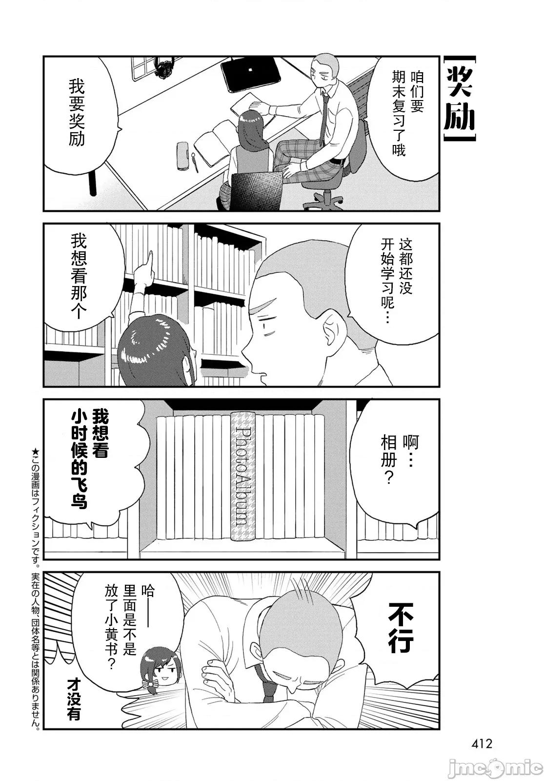 高岭同学想找飞鸟一起玩 高岭同学想找飞鸟一起玩 16 第2页