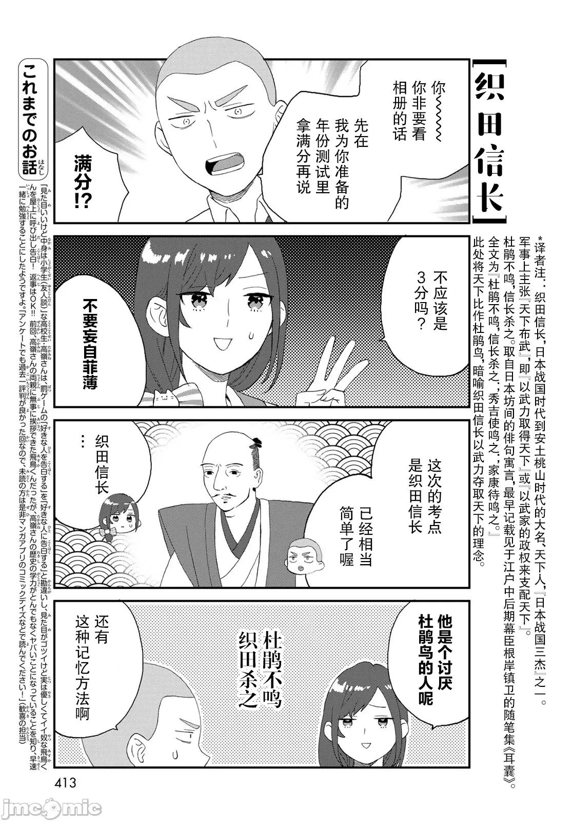 高岭同学想找飞鸟一起玩 高岭同学想找飞鸟一起玩 16 第3页