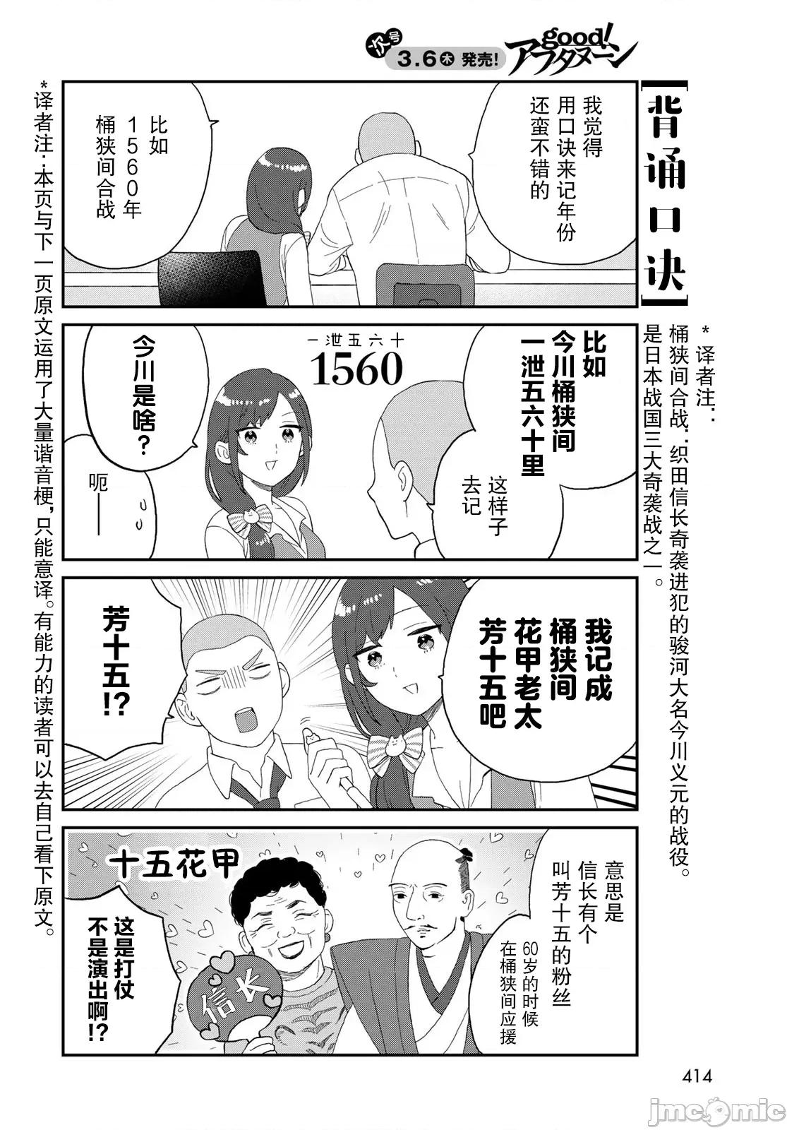 高岭同学想找飞鸟一起玩 高岭同学想找飞鸟一起玩 16 第4页