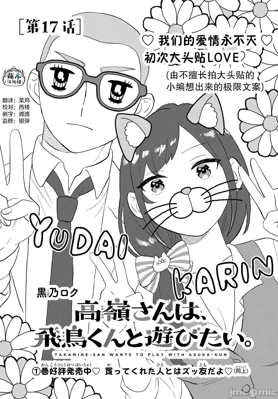 高岭同学想找飞鸟一起玩 高岭同学想找飞鸟一起玩 17 第1页