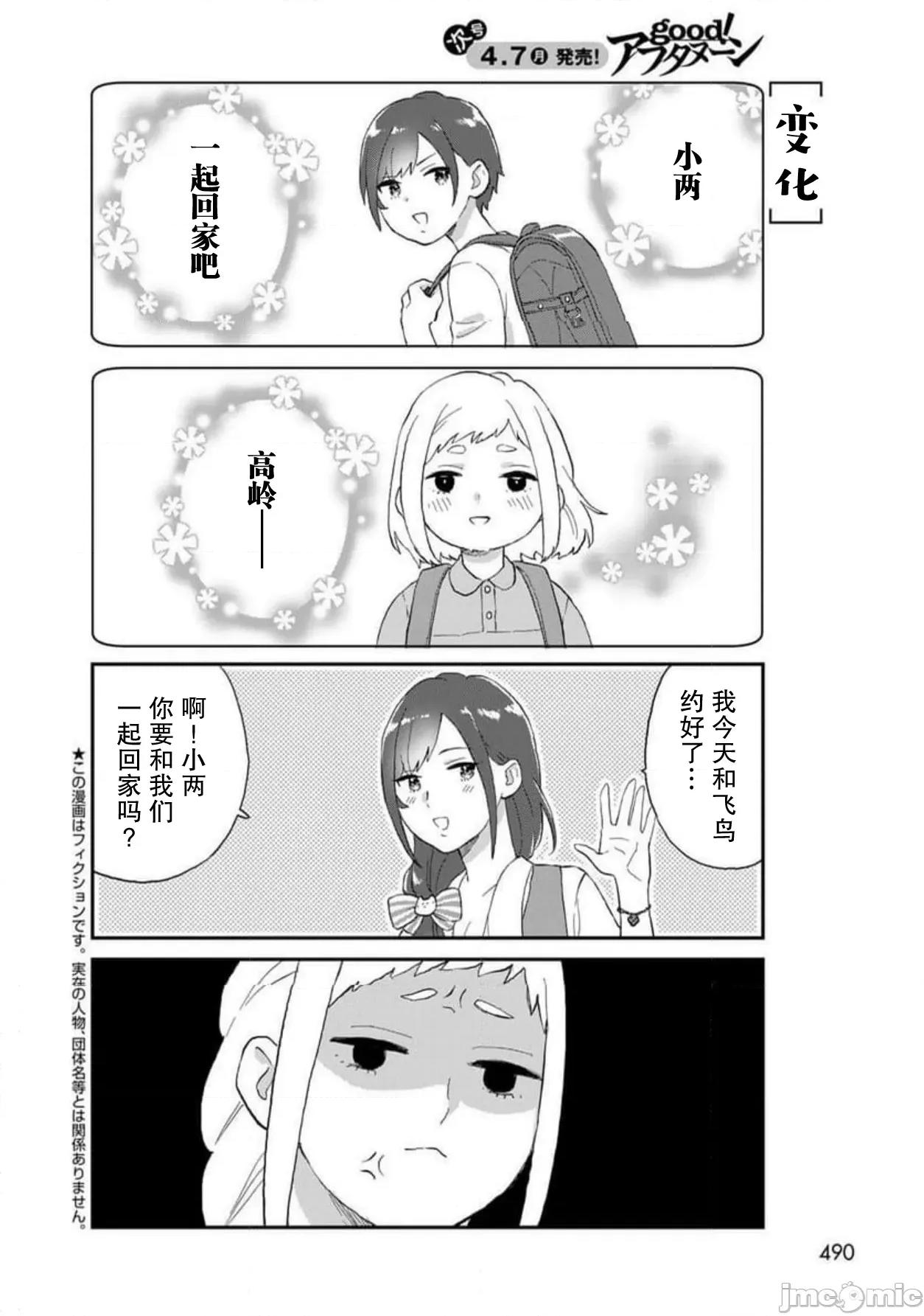 高岭同学想找飞鸟一起玩 高岭同学想找飞鸟一起玩 18 第2页