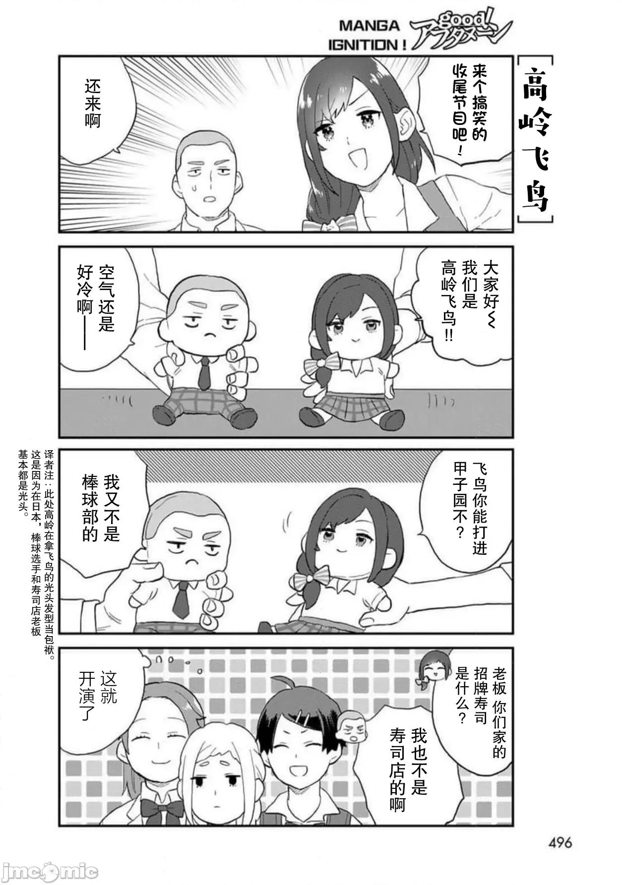 高岭同学想找飞鸟一起玩 高岭同学想找飞鸟一起玩 18 第8页