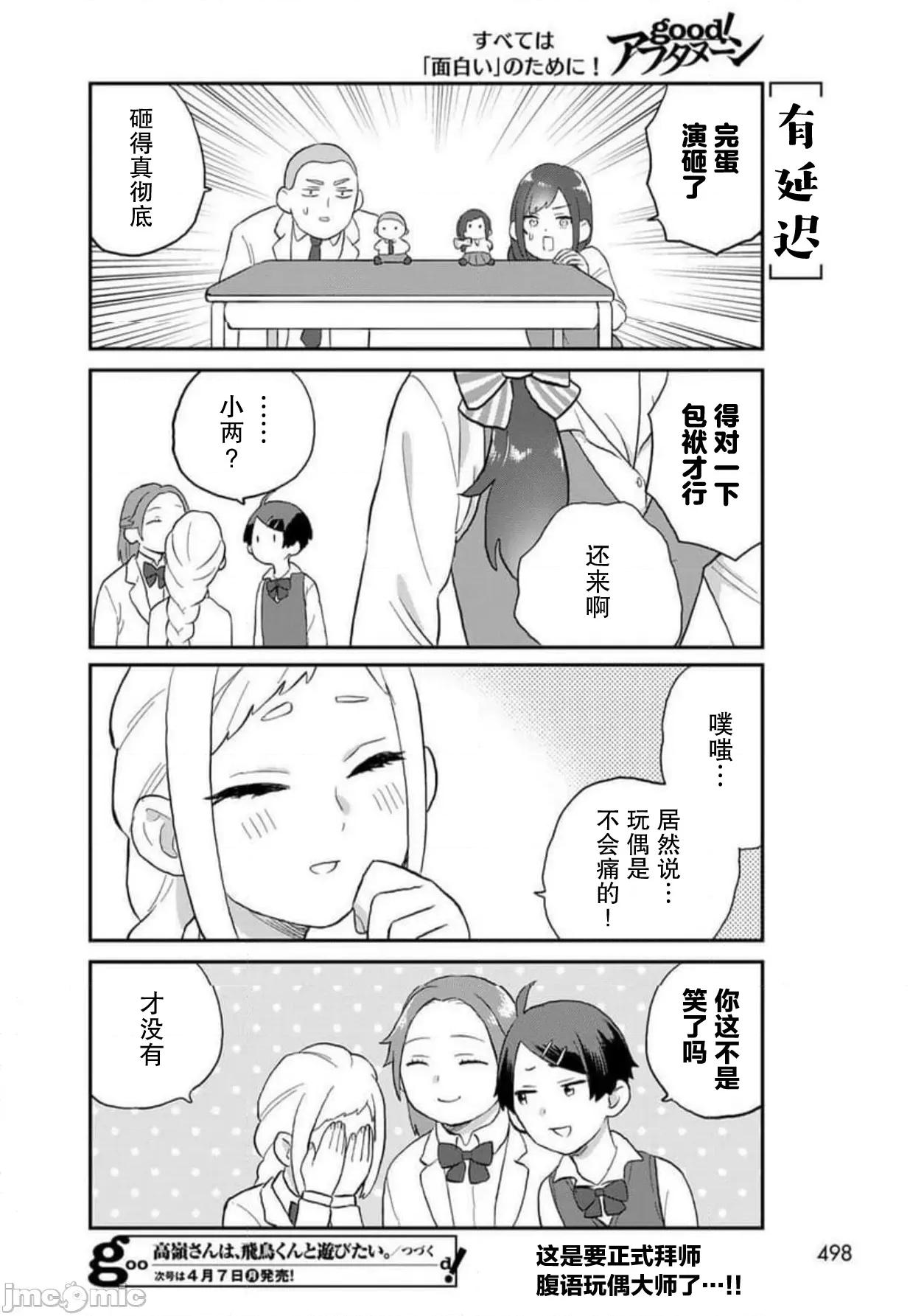 高岭同学想找飞鸟一起玩 高岭同学想找飞鸟一起玩 18 第10页