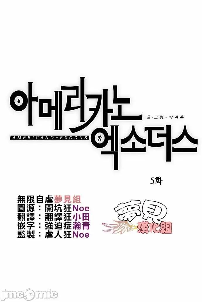 Americano-exodus Americano-exodus-第05话 第4页