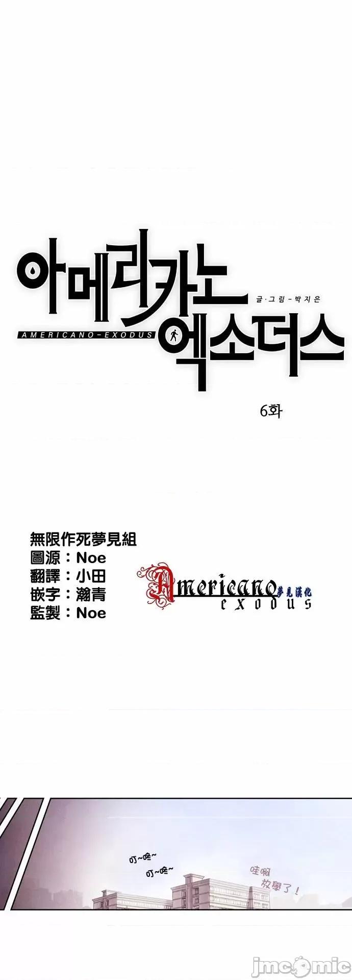 Americano-exodus Americano-exodus-第06话 第8页