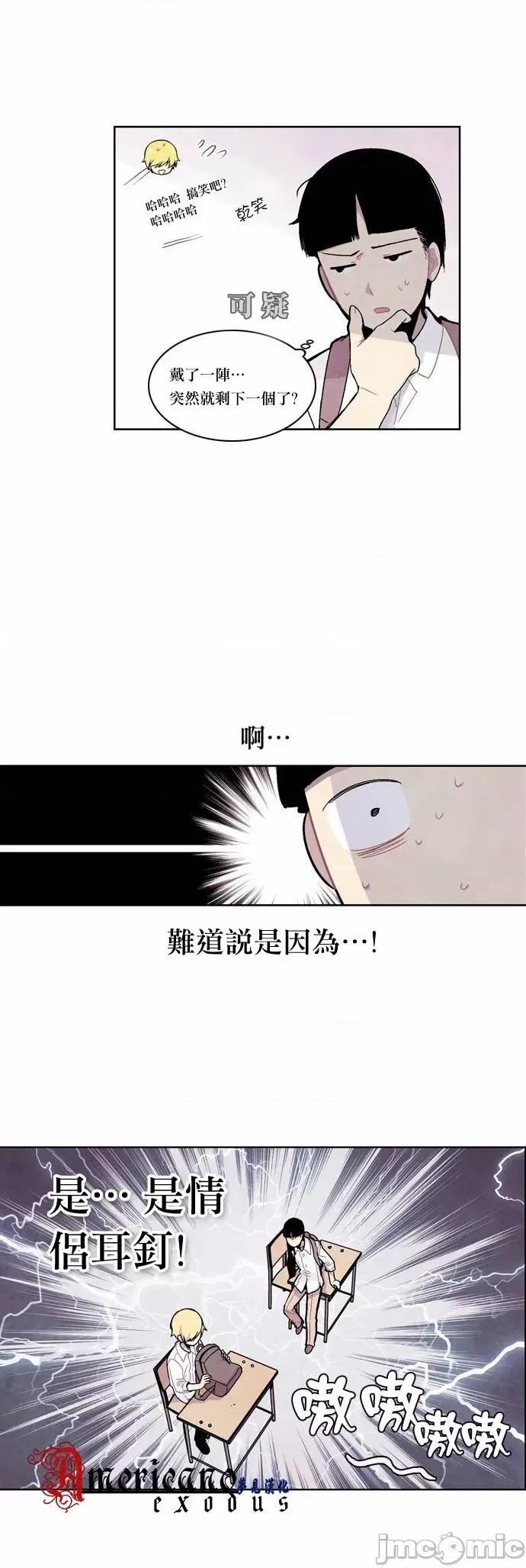 Americano-exodus Americano-exodus-第09话 第3页