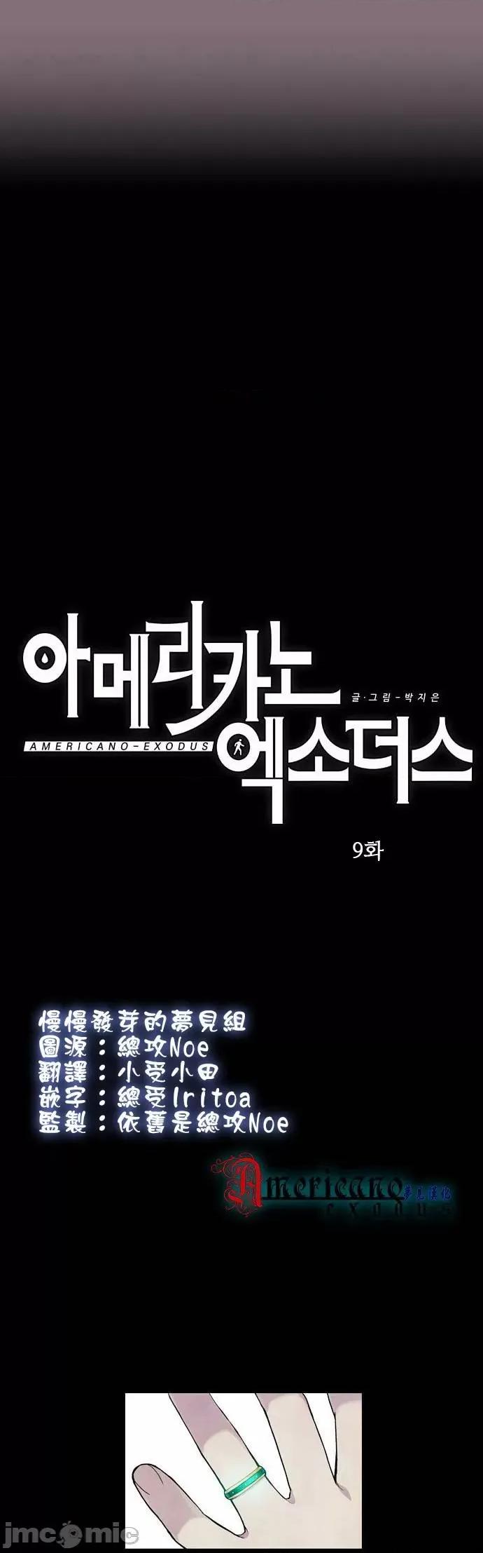Americano-exodus Americano-exodus-第09话 第5页