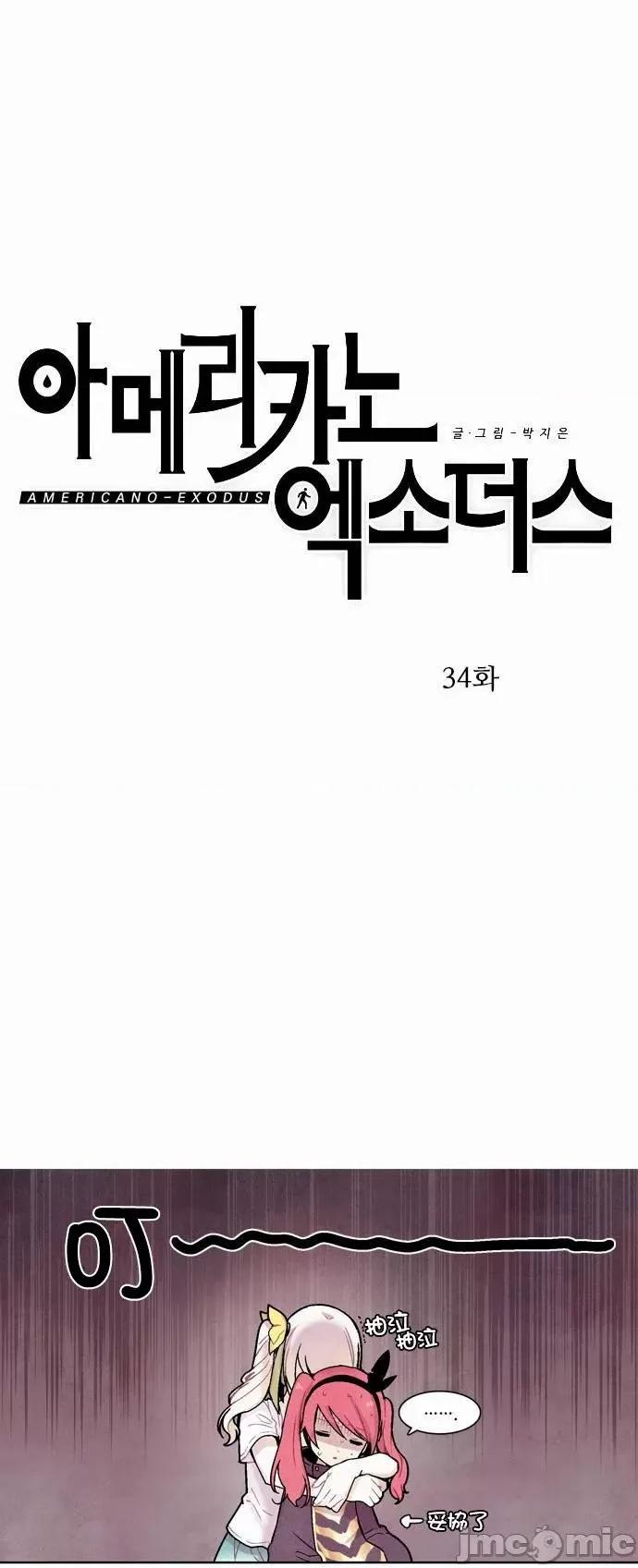 Americano-exodus Americano-exodus-第34话 第5页
