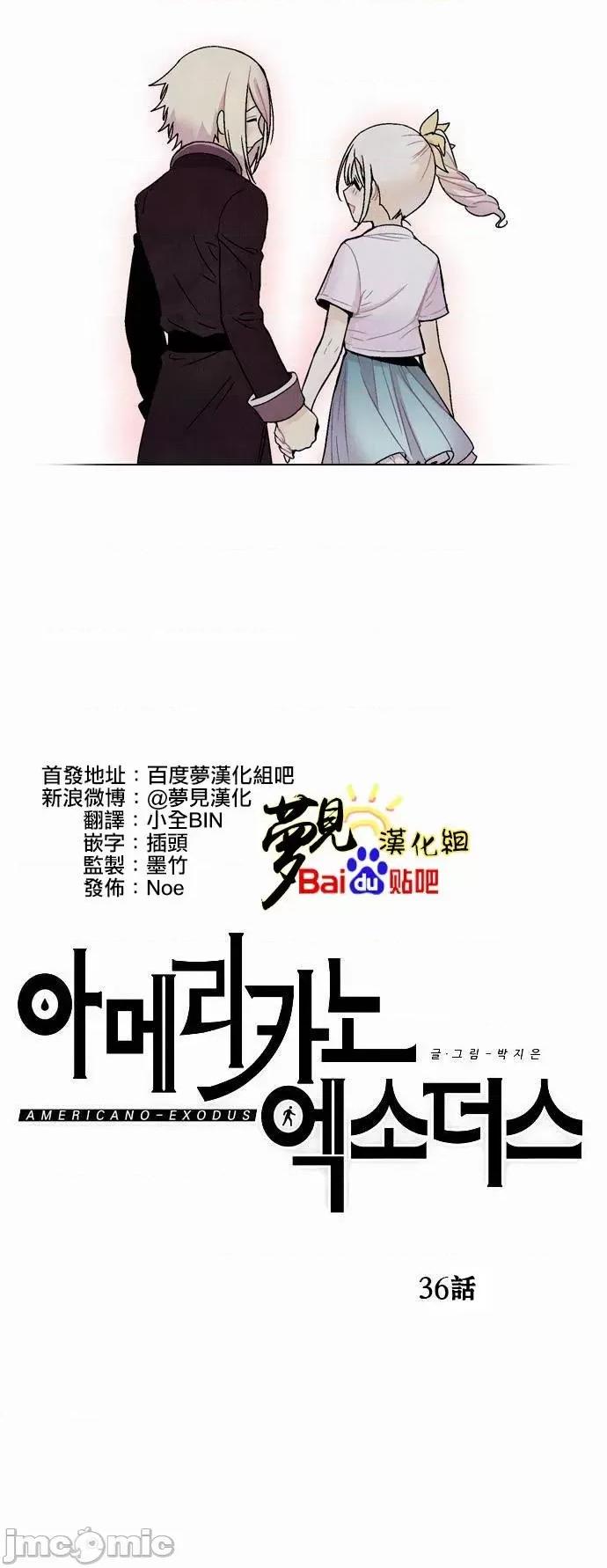 Americano-exodus Americano-exodus-第36话 第6页