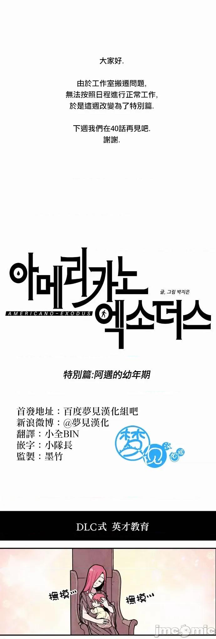 Americano-exodus Americano-exodus-特别篇 第1页