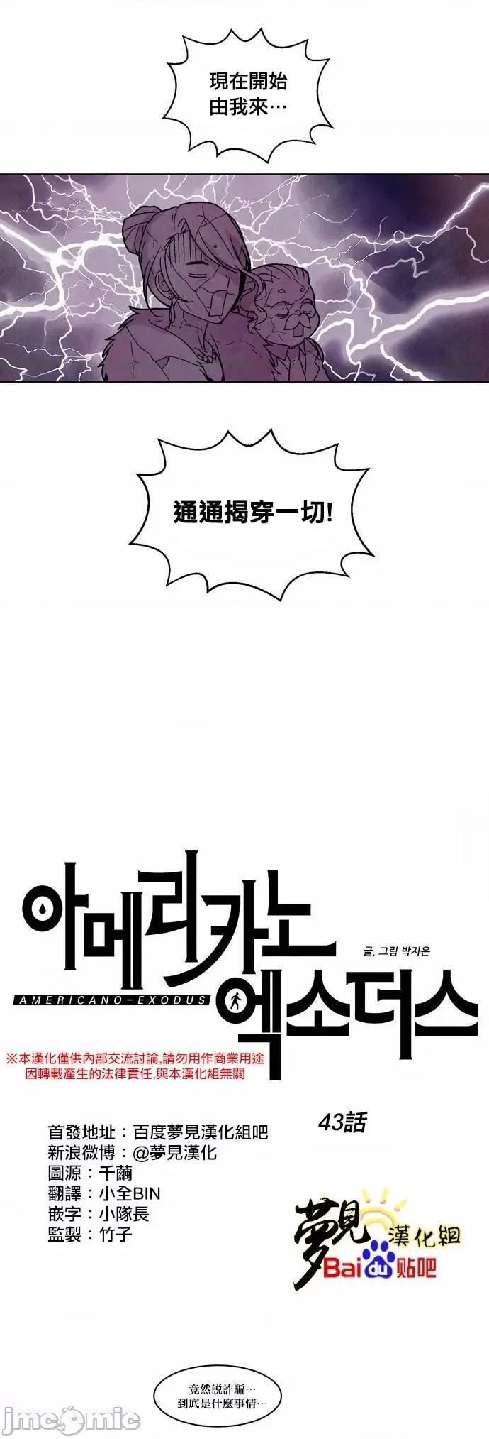 Americano-exodus Americano-exodus-第43话 第2页