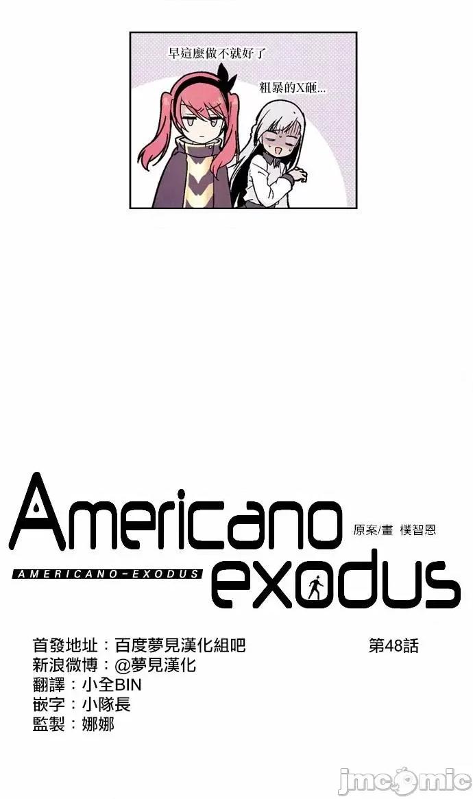 Americano-exodus Americano-exodus-第48话 第6页
