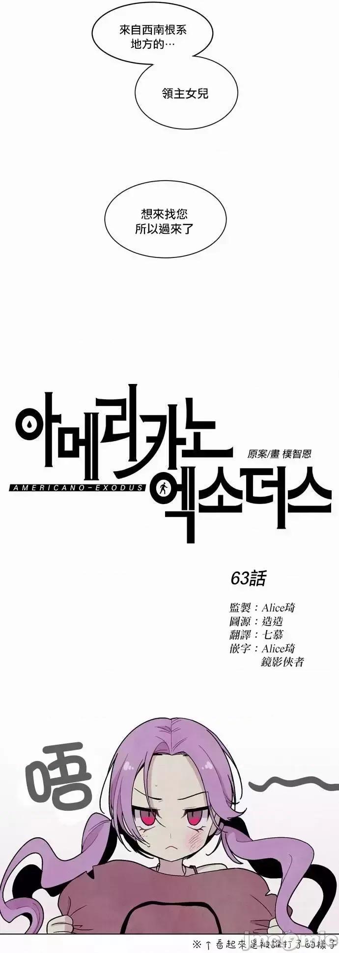 Americano-exodus Americano-exodus-第63话 第4页