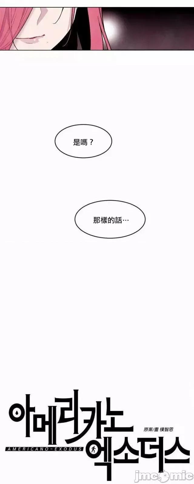 Americano-exodus Americano-exodus-第64话 第3页