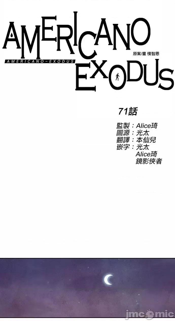 Americano-exodus Americano-exodus-第71话 第6页