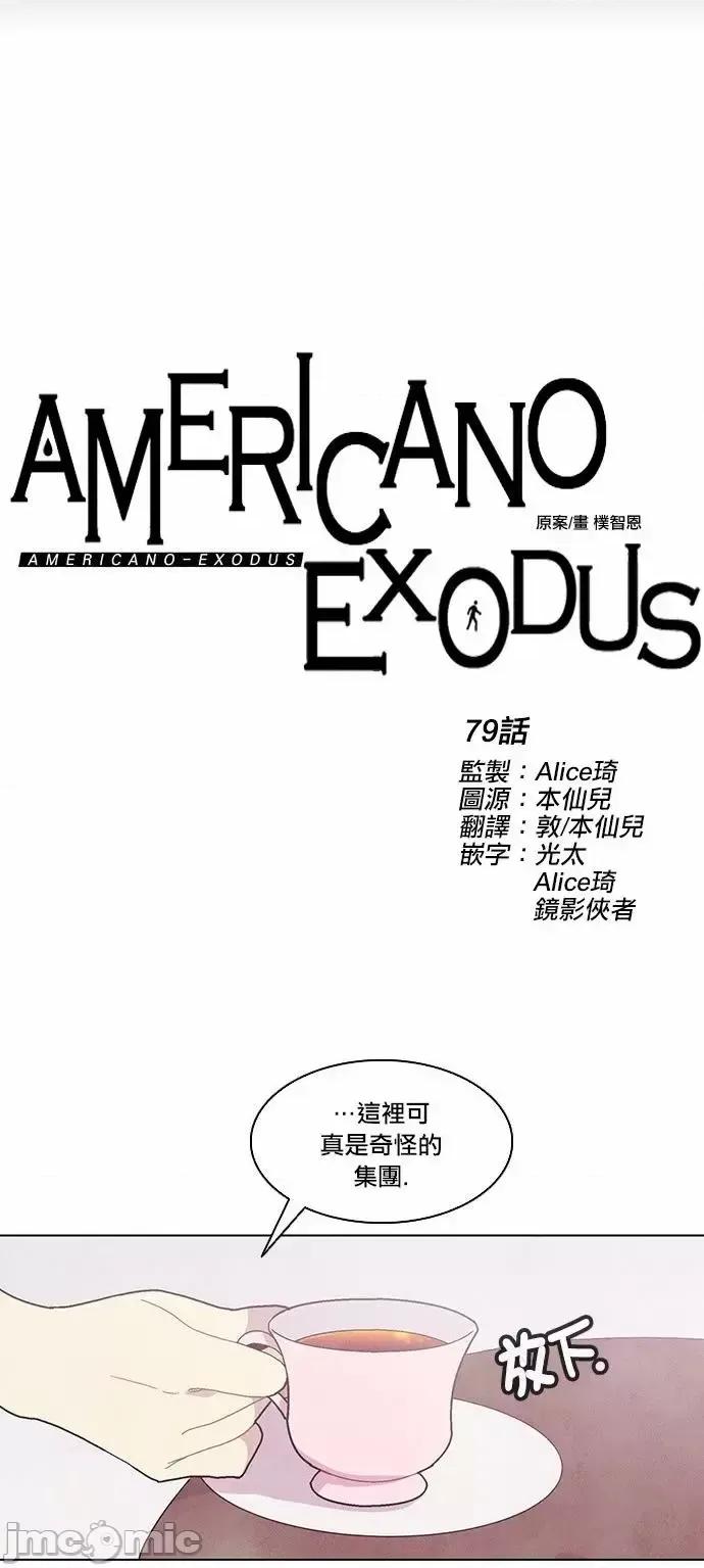 Americano-exodus Americano-exodus-第79话 第3页