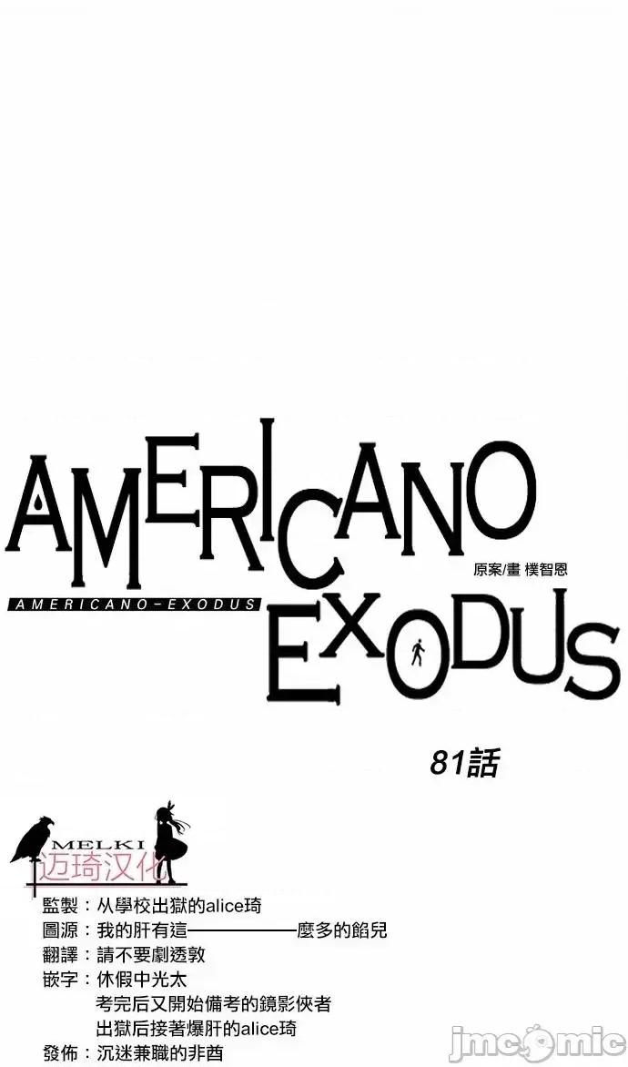 Americano-exodus Americano-exodus-第81话 第4页