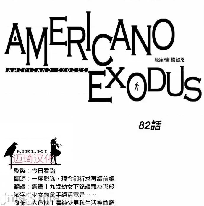 Americano-exodus Americano-exodus-第82话 第4页