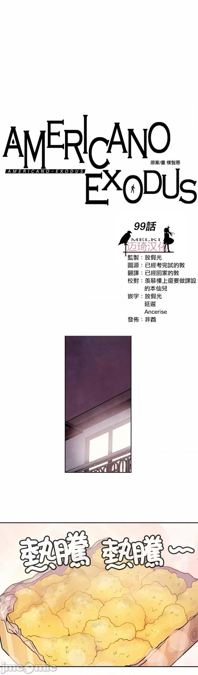 Americano-exodus Americano-exodus-第99话 第1页