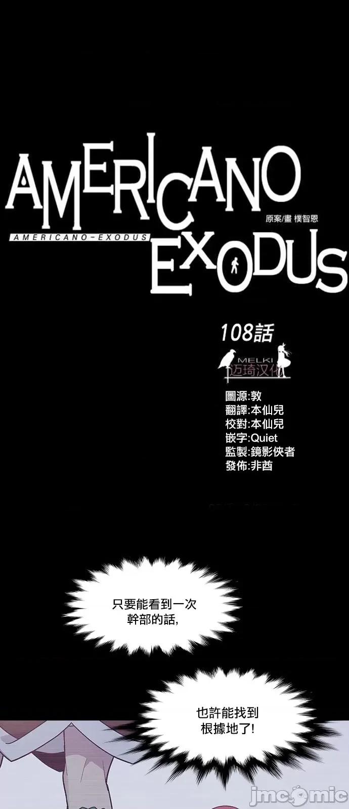 Americano-exodus Americano-exodus-第108话 第1页