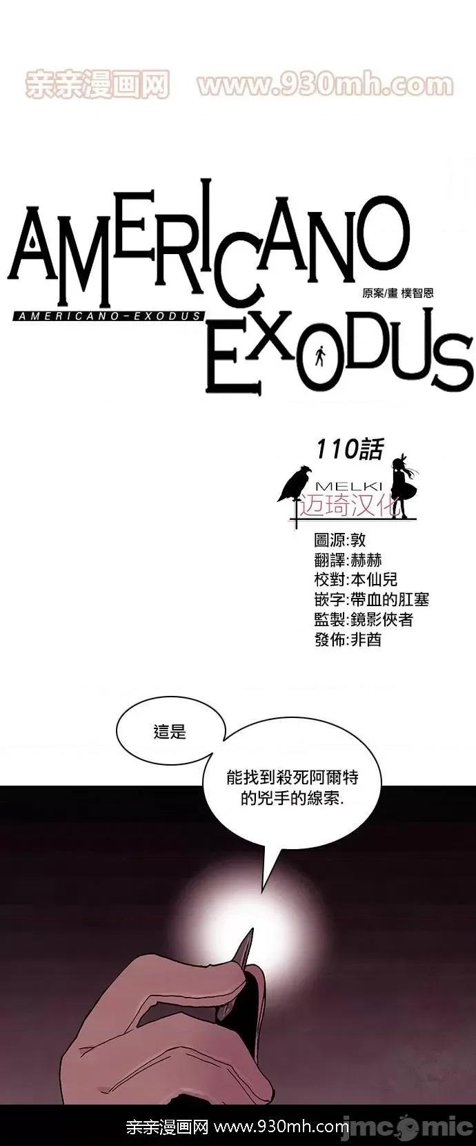 Americano-exodus Americano-exodus-第110话 第1页