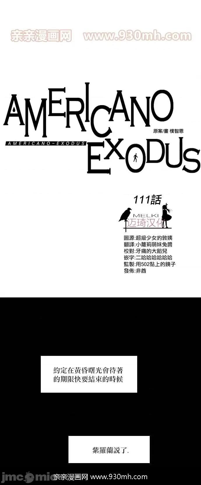Americano-exodus Americano-exodus-第111话 第1页