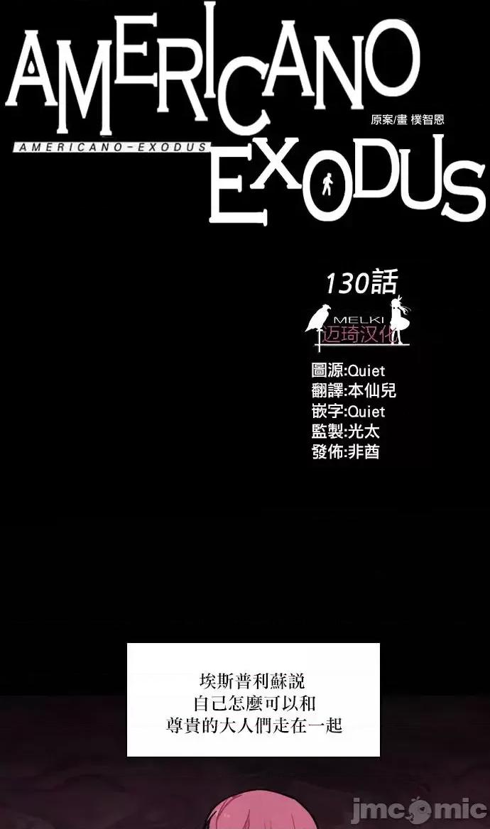 Americano-exodus Americano-exodus-第130话 第1页