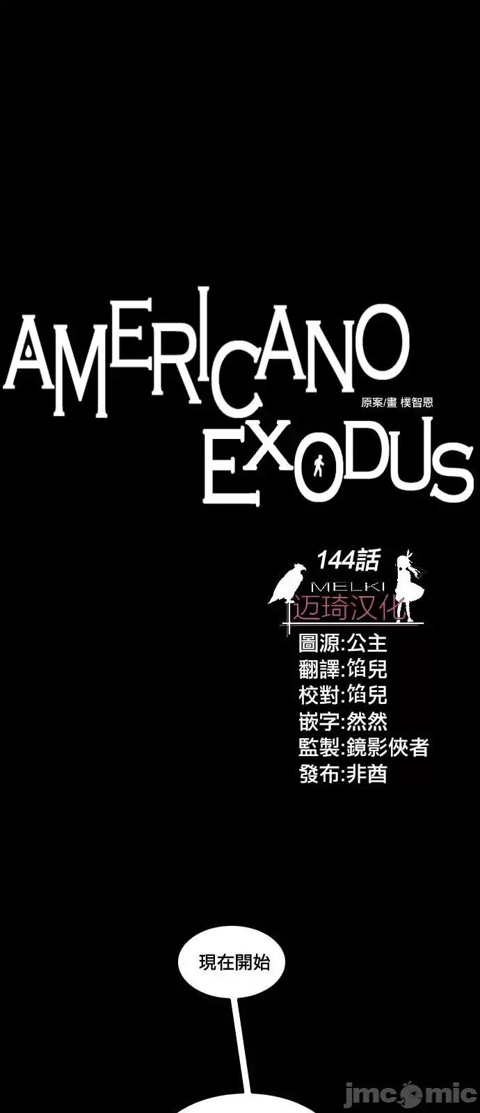 Americano-exodus Americano-exodus-第144话 第1页