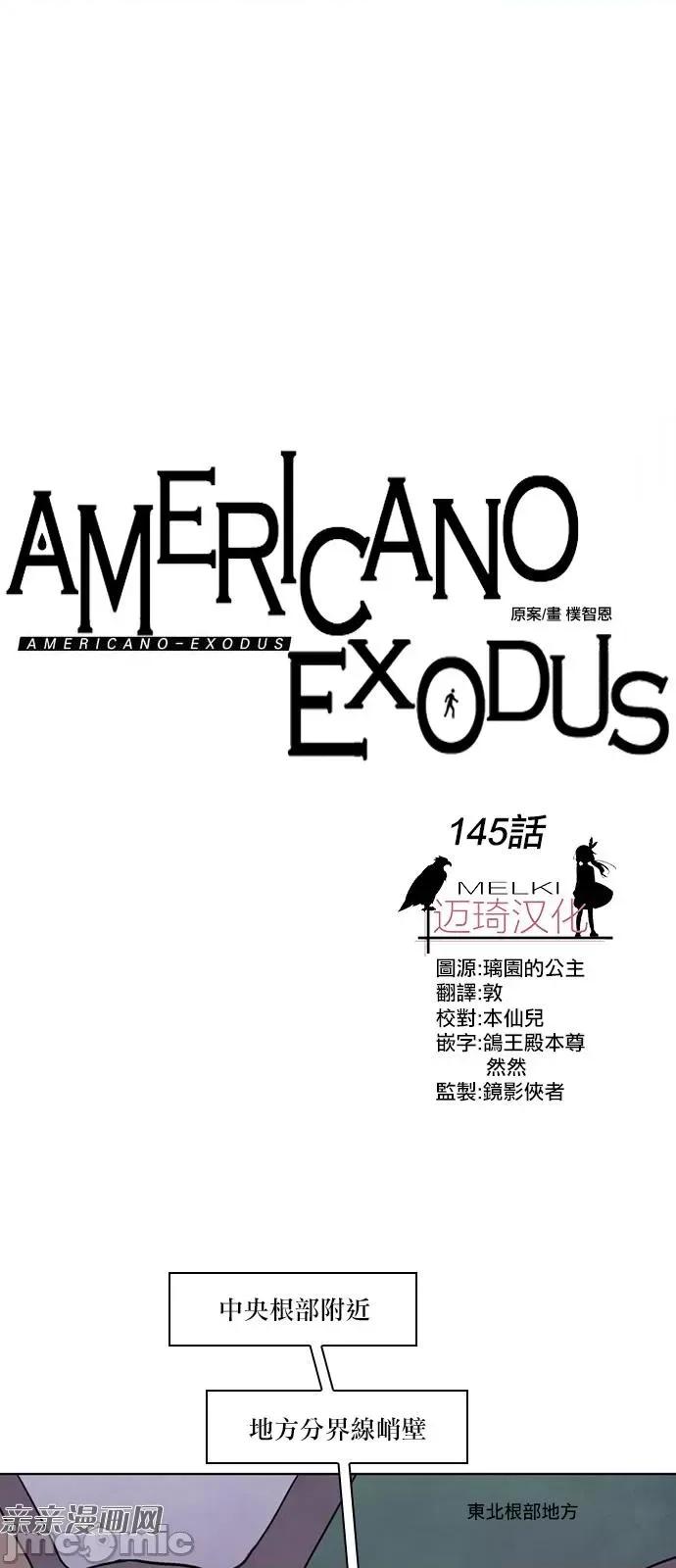 Americano-exodus Americano-exodus-第145话 第1页