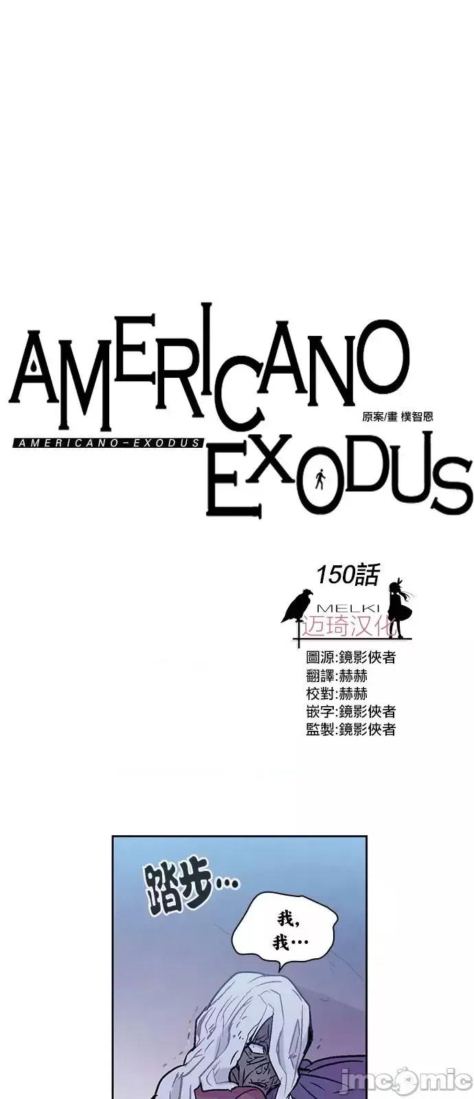 Americano-exodus Americano-exodus-第150话 第1页