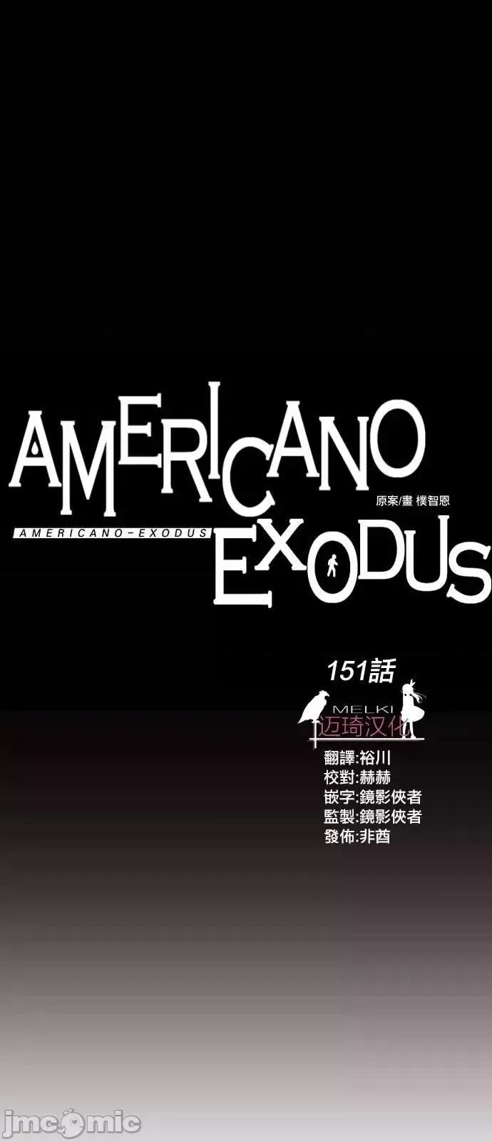 Americano-exodus Americano-exodus-第151话 第11页