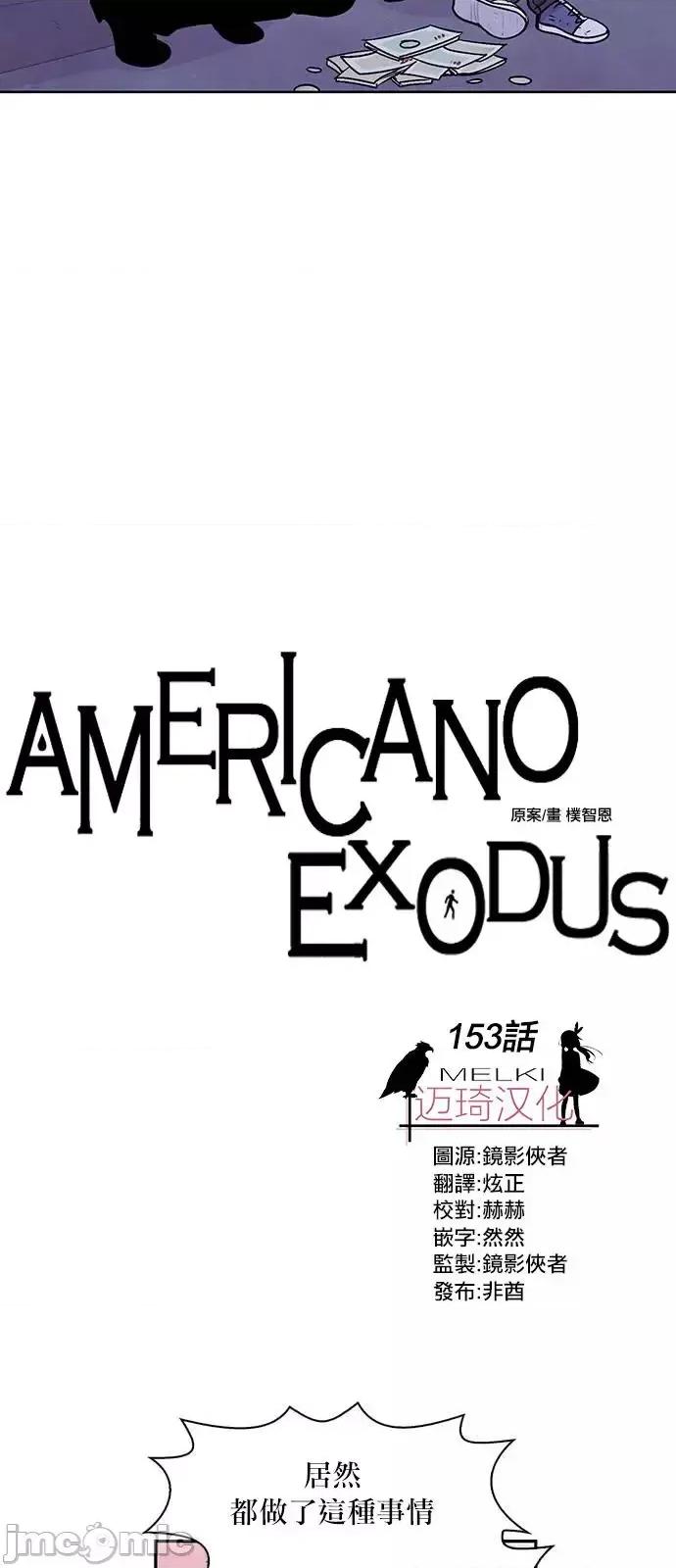 Americano-exodus Americano-exodus-第153话 第4页