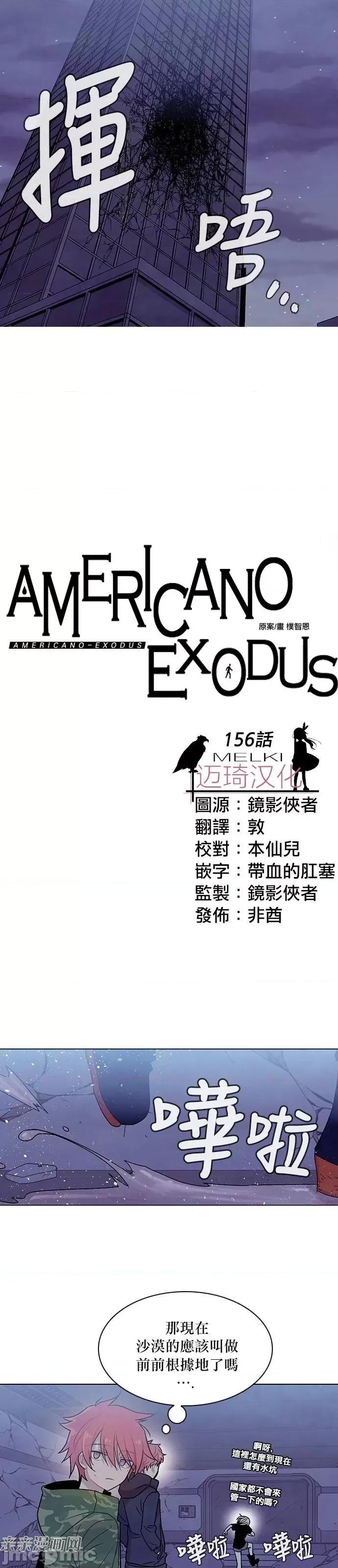 Americano-exodus Americano-exodus-第156话 第4页