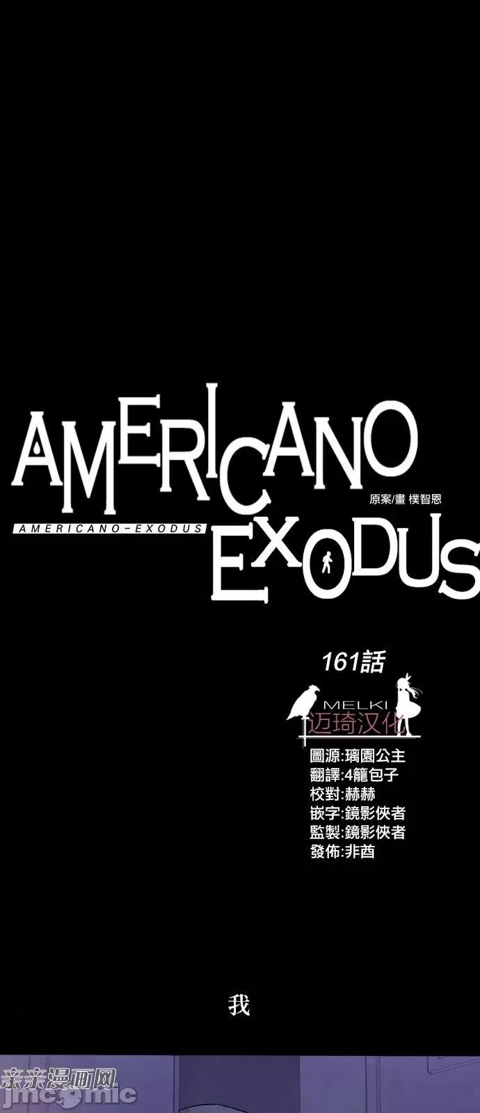 Americano-exodus Americano-exodus-第161话 第1页
