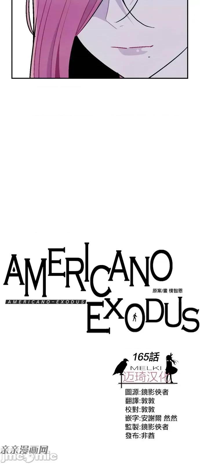 Americano-exodus Americano-exodus-第165话 第1页