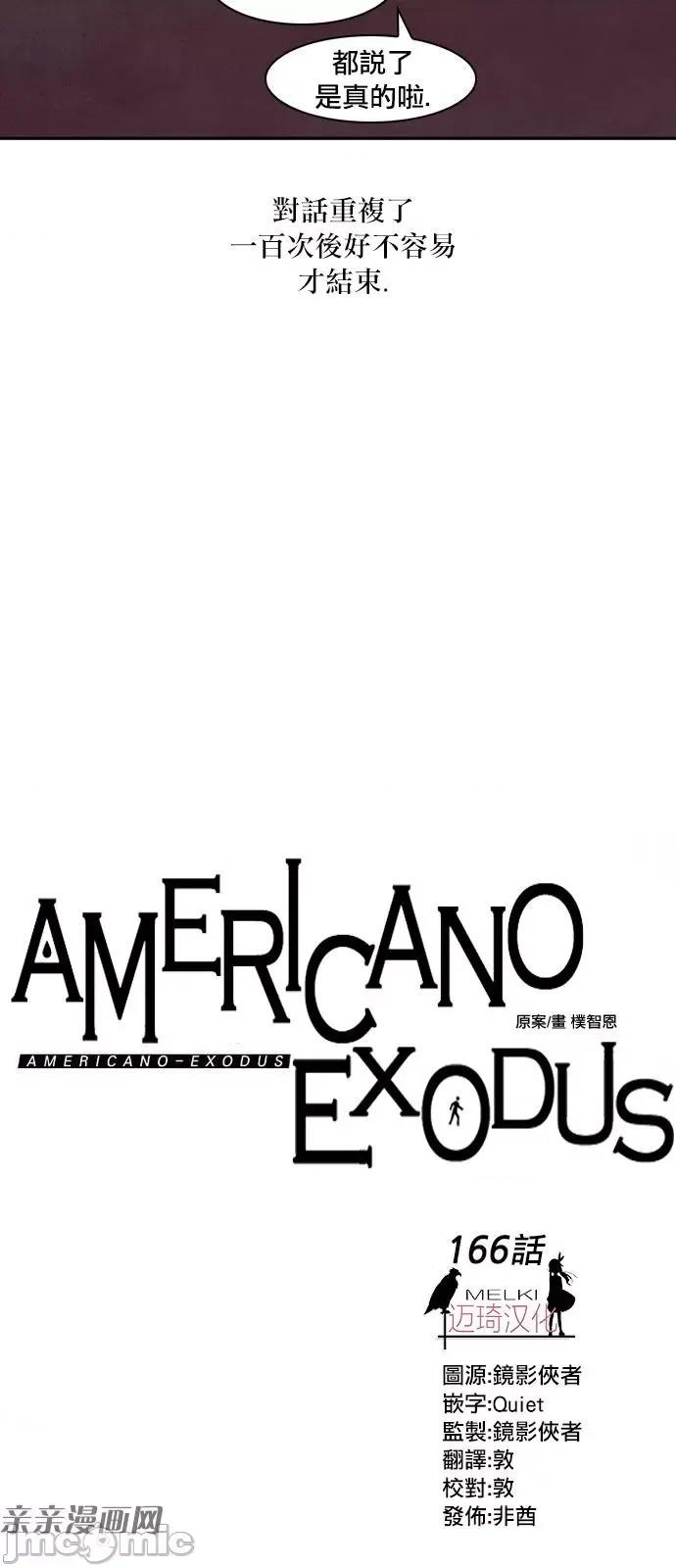 Americano-exodus Americano-exodus-第166话 第4页