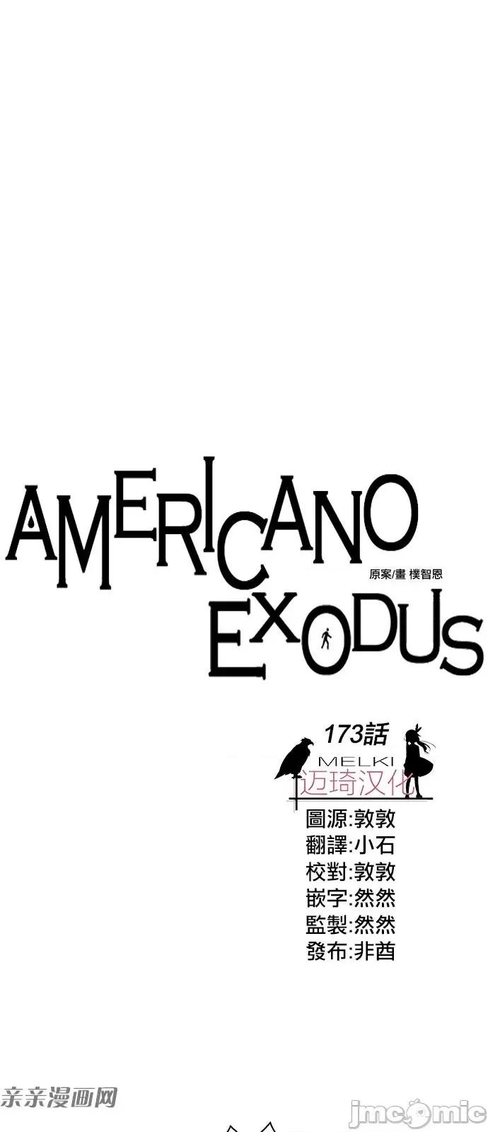 Americano-exodus Americano-exodus-第173话 第1页
