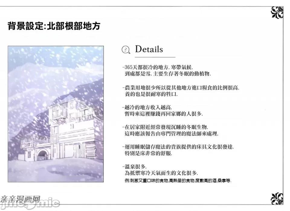 Americano-exodus Americano-exodus-外传小说设定集 第14页