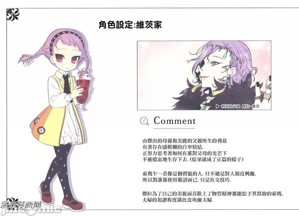 Americano-exodus Americano-exodus-外传小说设定集 第19页