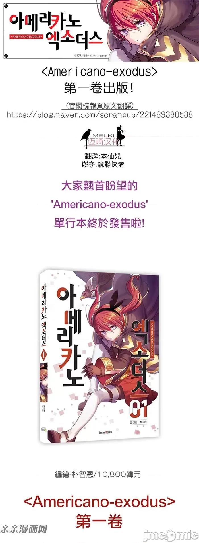 Americano-exodus Americano-exodus-单行本情报 第1页