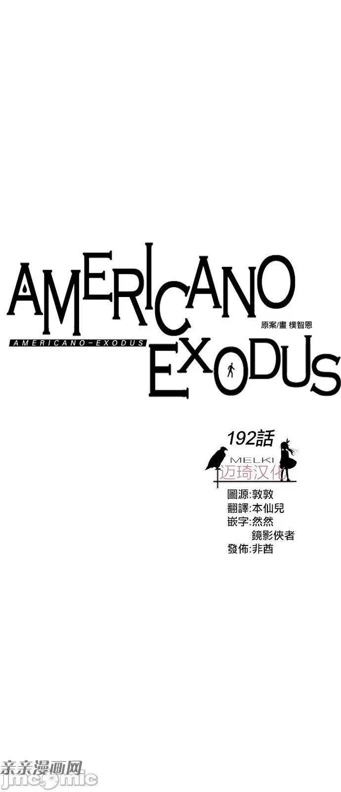 Americano-exodus Americano-exodus-第192话 第3页